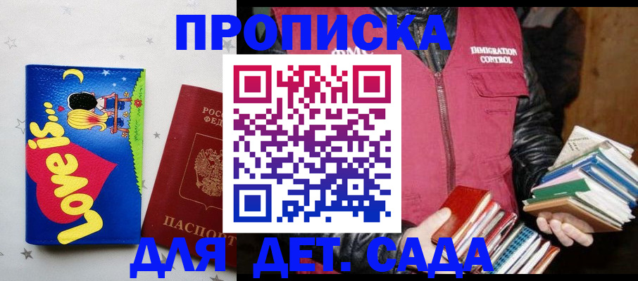 временная прописка в Шумихе