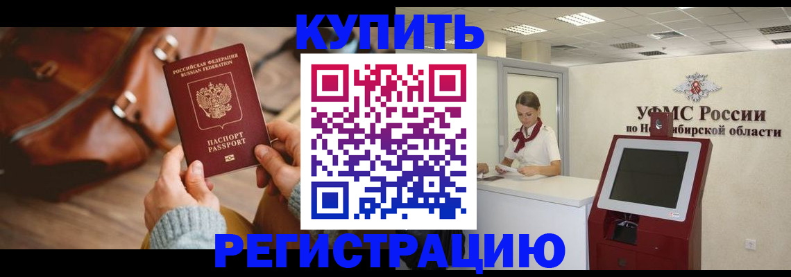 прописка иностранных граждан в Шумихе