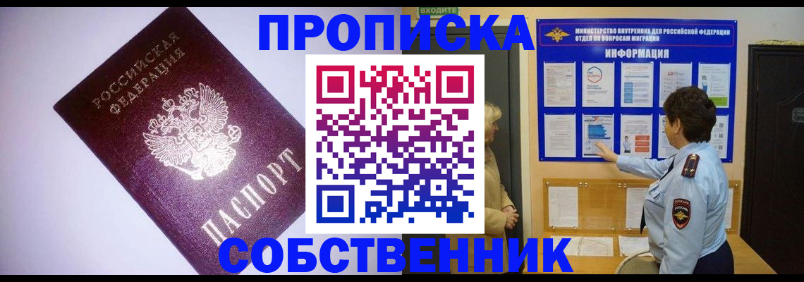 временная регистрация надежно в Шумихе